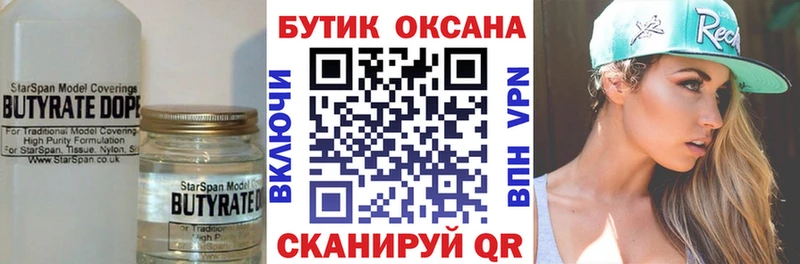 Купить где  Лангепас  Бутират 99% 